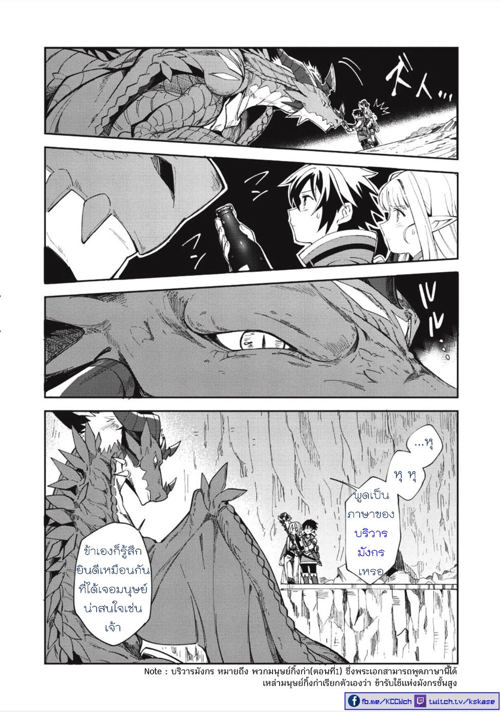Why Are You Doing This, Duke? ไหงท่านดยุค ถึงได้ทำอย่างนี้ละคะ? page 10