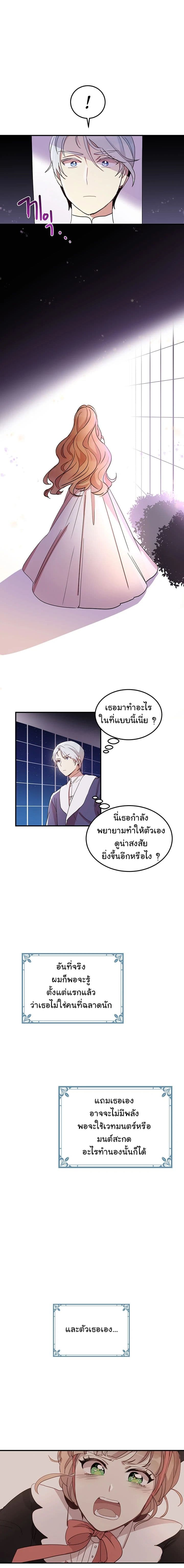 Why Are You Doing This, Duke? ไหงท่านดยุค ถึงได้ทำอย่างนี้ละคะ? page 2