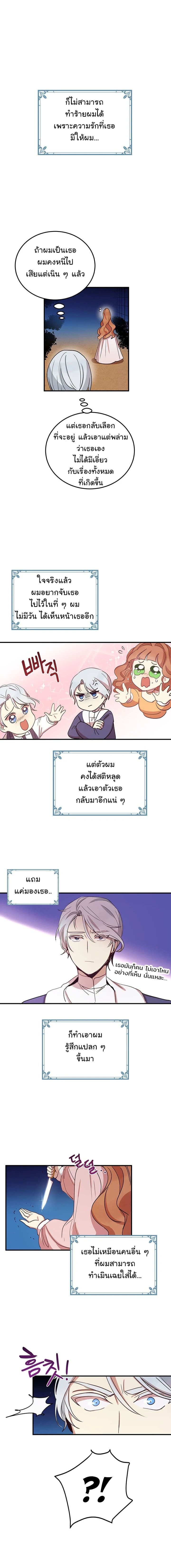 Why Are You Doing This, Duke? ไหงท่านดยุค ถึงได้ทำอย่างนี้ละคะ? page 3