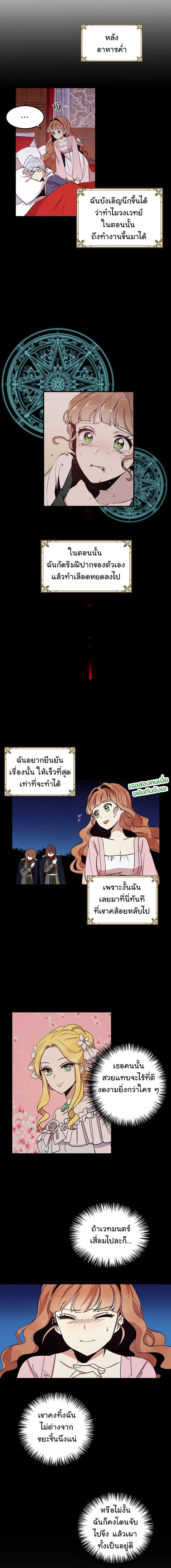 Why Are You Doing This, Duke? ไหงท่านดยุค ถึงได้ทำอย่างนี้ละคะ? page 5