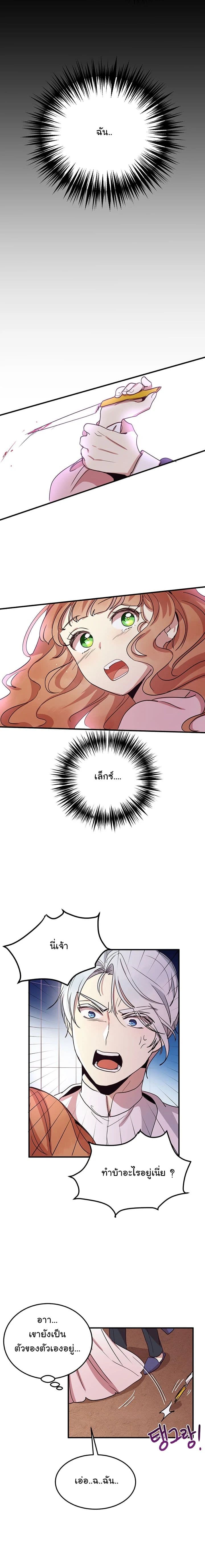 Why Are You Doing This, Duke? ไหงท่านดยุค ถึงได้ทำอย่างนี้ละคะ? page 6