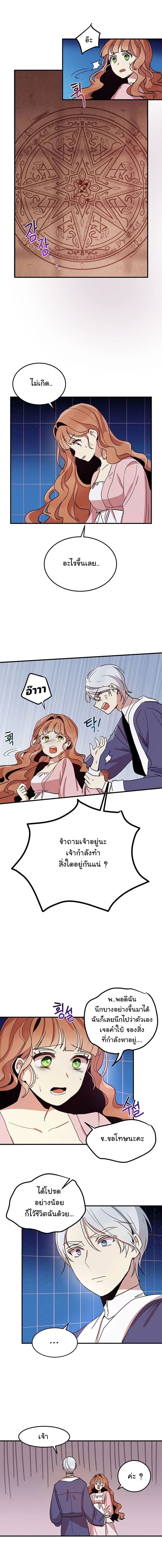 Why Are You Doing This, Duke? ไหงท่านดยุค ถึงได้ทำอย่างนี้ละคะ? page 7