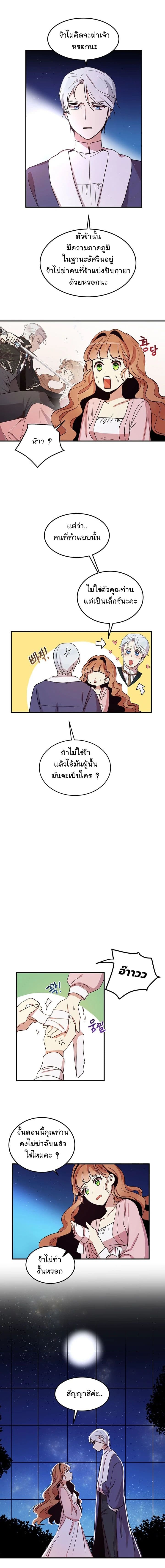 Why Are You Doing This, Duke? ไหงท่านดยุค ถึงได้ทำอย่างนี้ละคะ? page 8