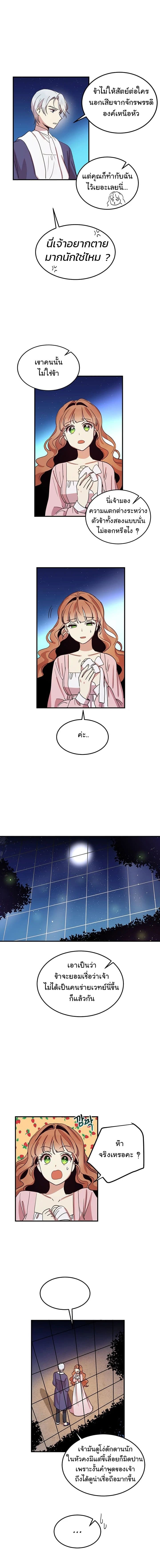 Why Are You Doing This, Duke? ไหงท่านดยุค ถึงได้ทำอย่างนี้ละคะ? page 9