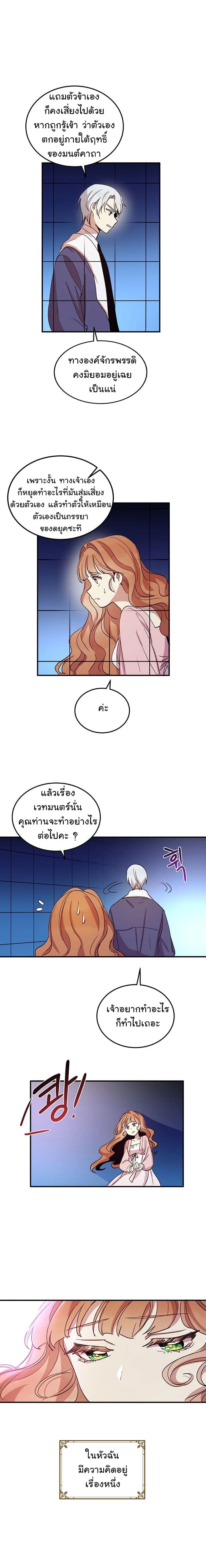 Why Are You Doing This, Duke? ไหงท่านดยุค ถึงได้ทำอย่างนี้ละคะ? page 10