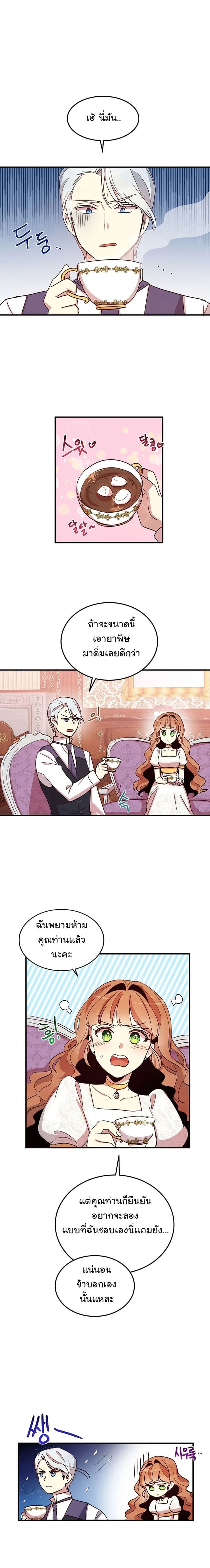 Why Are You Doing This, Duke? ไหงท่านดยุค ถึงได้ทำอย่างนี้ละคะ? page 1