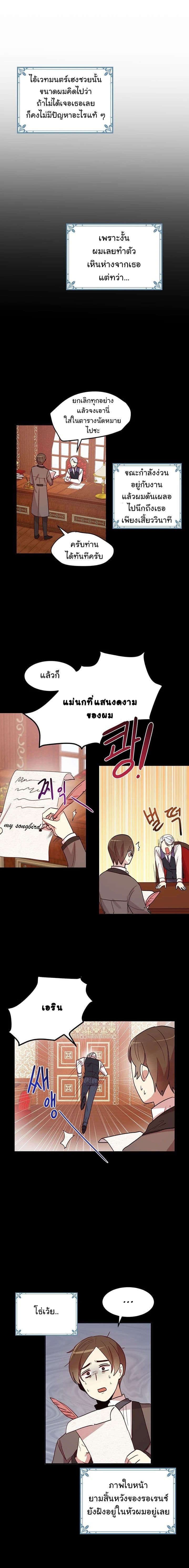 Why Are You Doing This, Duke? ไหงท่านดยุค ถึงได้ทำอย่างนี้ละคะ? page 2