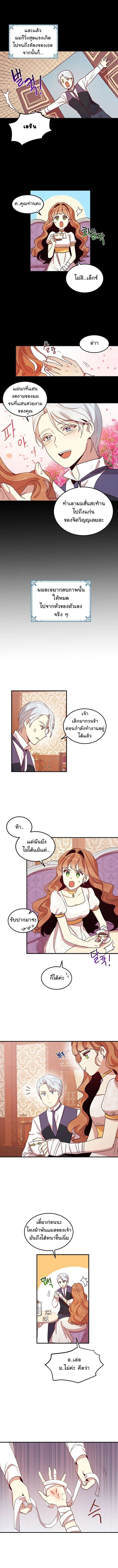 Why Are You Doing This, Duke? ไหงท่านดยุค ถึงได้ทำอย่างนี้ละคะ? page 3