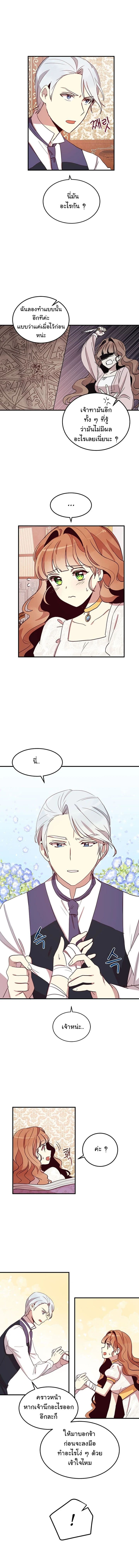 Why Are You Doing This, Duke? ไหงท่านดยุค ถึงได้ทำอย่างนี้ละคะ? page 4