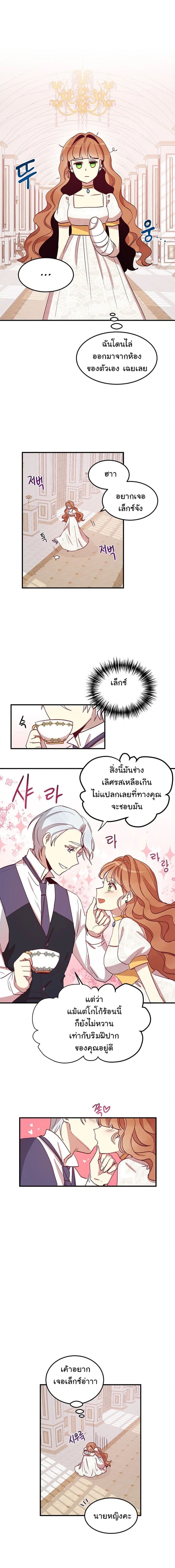 Why Are You Doing This, Duke? ไหงท่านดยุค ถึงได้ทำอย่างนี้ละคะ? page 6