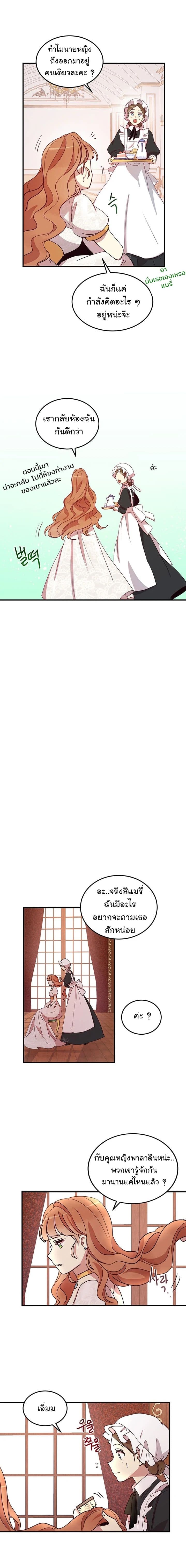 Why Are You Doing This, Duke? ไหงท่านดยุค ถึงได้ทำอย่างนี้ละคะ? page 7