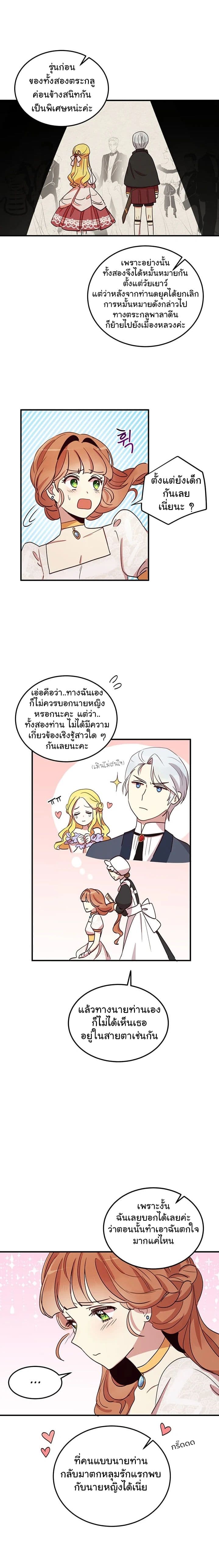 Why Are You Doing This, Duke? ไหงท่านดยุค ถึงได้ทำอย่างนี้ละคะ? page 8