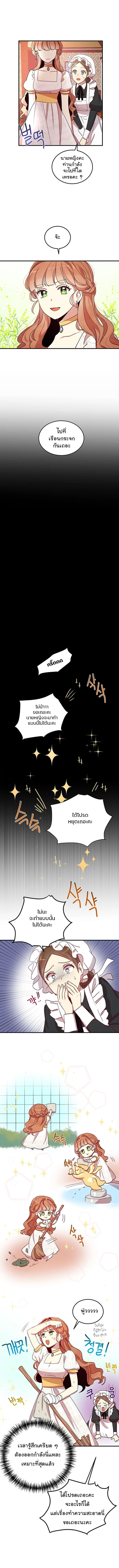 Why Are You Doing This, Duke? ไหงท่านดยุค ถึงได้ทำอย่างนี้ละคะ? page 9
