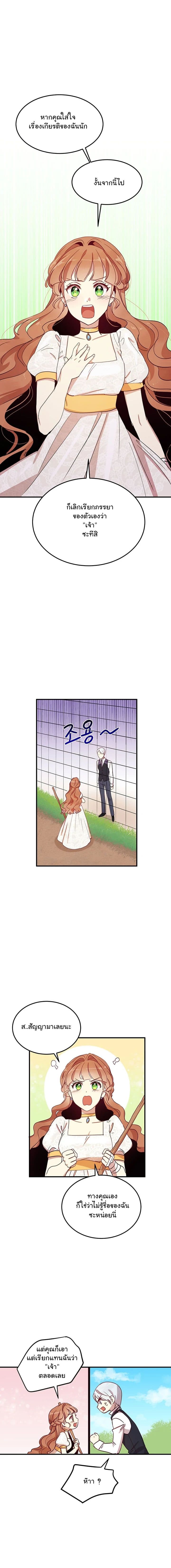 Why Are You Doing This, Duke? ไหงท่านดยุค ถึงได้ทำอย่างนี้ละคะ? page 1