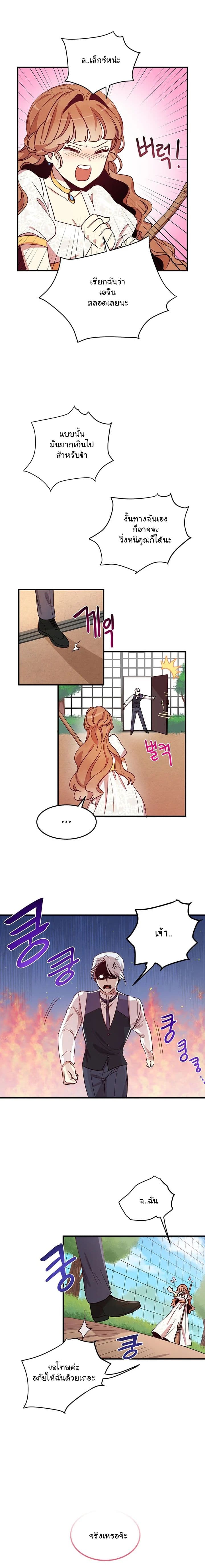 Why Are You Doing This, Duke? ไหงท่านดยุค ถึงได้ทำอย่างนี้ละคะ? page 2