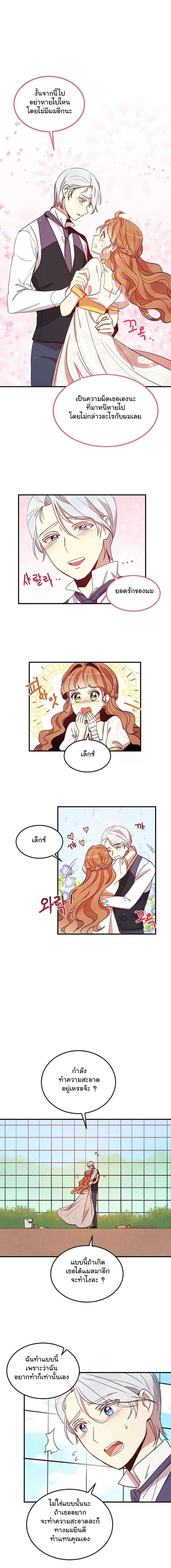 Why Are You Doing This, Duke? ไหงท่านดยุค ถึงได้ทำอย่างนี้ละคะ? page 3