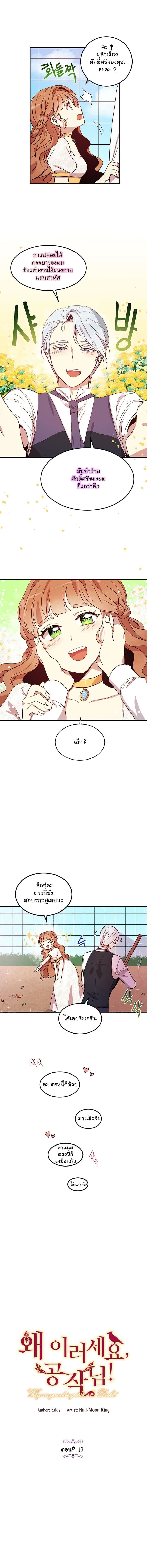 Why Are You Doing This, Duke? ไหงท่านดยุค ถึงได้ทำอย่างนี้ละคะ? page 4