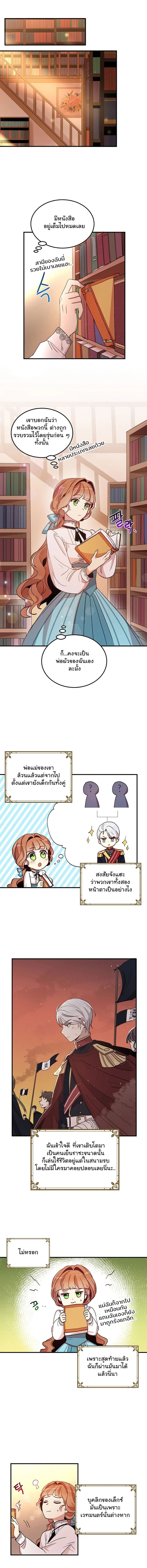Why Are You Doing This, Duke? ไหงท่านดยุค ถึงได้ทำอย่างนี้ละคะ? page 5