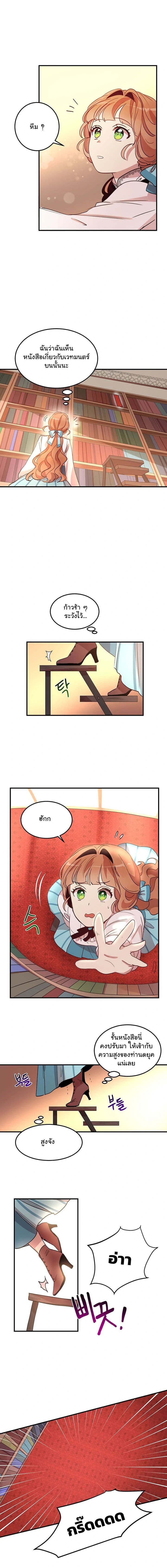 Why Are You Doing This, Duke? ไหงท่านดยุค ถึงได้ทำอย่างนี้ละคะ? page 6