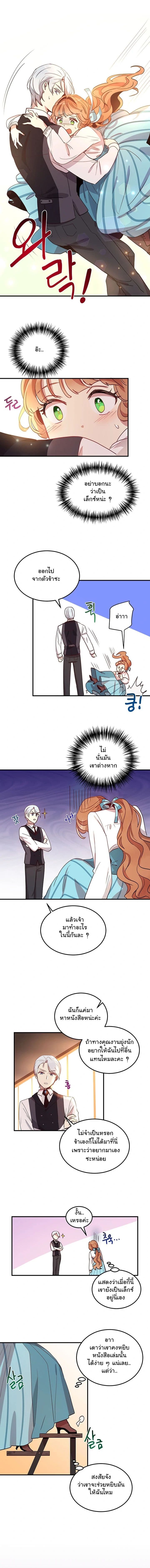 Why Are You Doing This, Duke? ไหงท่านดยุค ถึงได้ทำอย่างนี้ละคะ? page 7