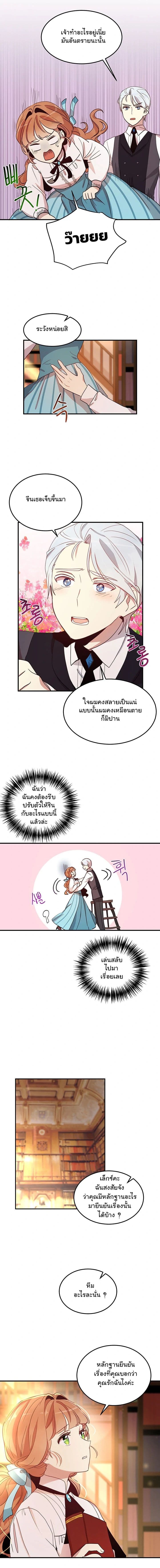 Why Are You Doing This, Duke? ไหงท่านดยุค ถึงได้ทำอย่างนี้ละคะ? page 8