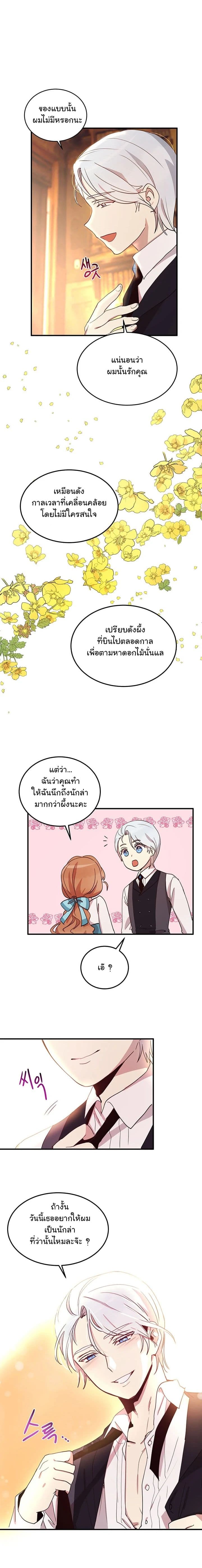 Why Are You Doing This, Duke? ไหงท่านดยุค ถึงได้ทำอย่างนี้ละคะ? page 9