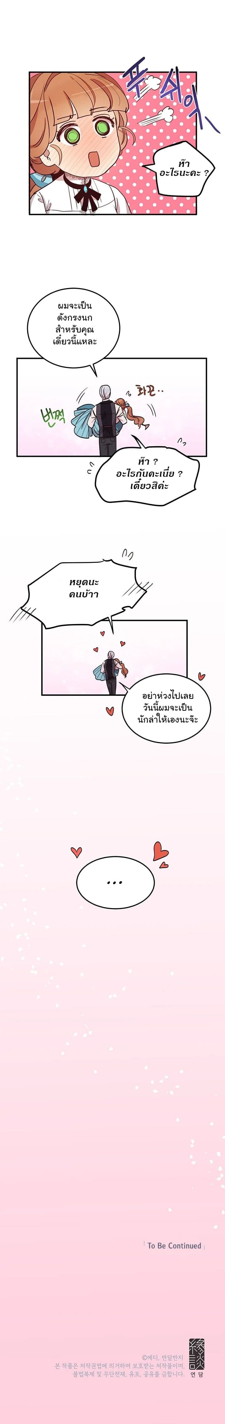 Why Are You Doing This, Duke? ไหงท่านดยุค ถึงได้ทำอย่างนี้ละคะ? page 10