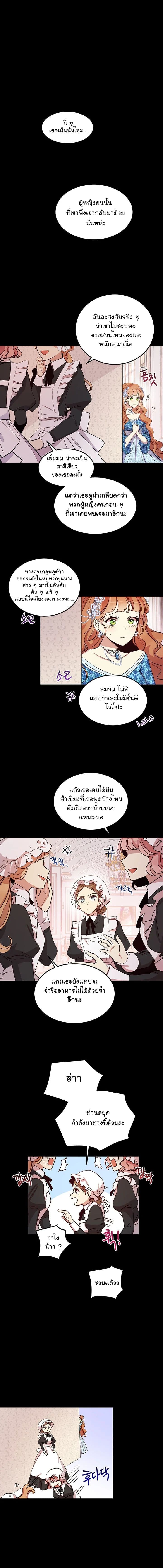 Why Are You Doing This, Duke? ไหงท่านดยุค ถึงได้ทำอย่างนี้ละคะ? page 1