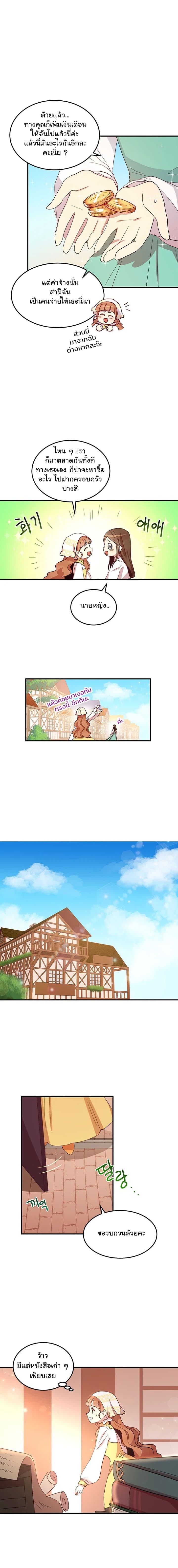 Why Are You Doing This, Duke? ไหงท่านดยุค ถึงได้ทำอย่างนี้ละคะ? page 4