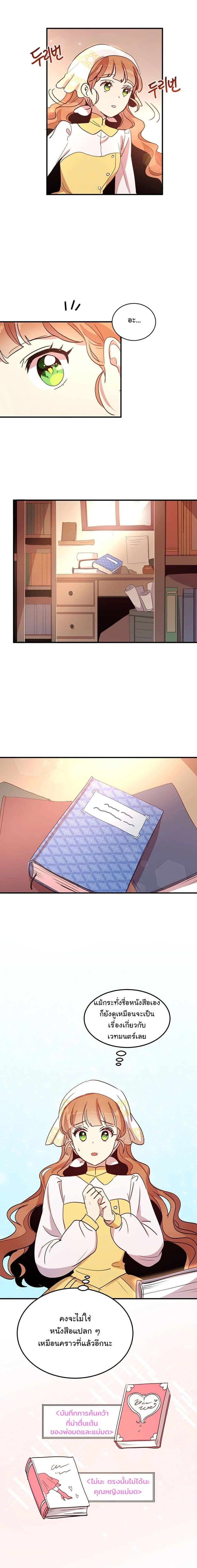 Why Are You Doing This, Duke? ไหงท่านดยุค ถึงได้ทำอย่างนี้ละคะ? page 5