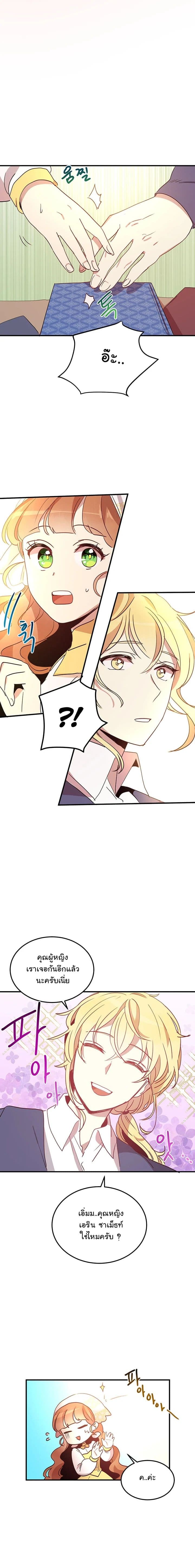 Why Are You Doing This, Duke? ไหงท่านดยุค ถึงได้ทำอย่างนี้ละคะ? page 6