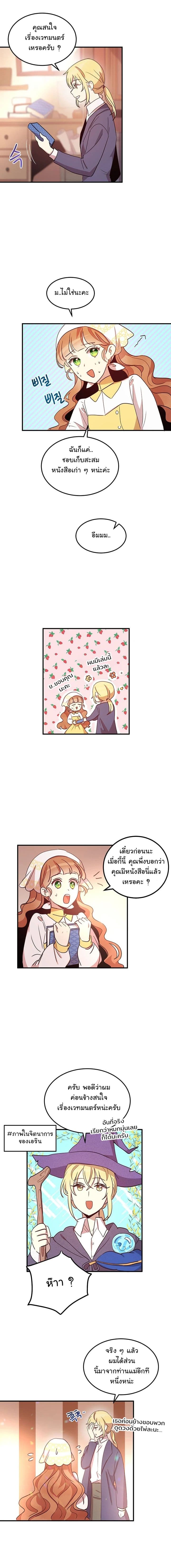 Why Are You Doing This, Duke? ไหงท่านดยุค ถึงได้ทำอย่างนี้ละคะ? page 7