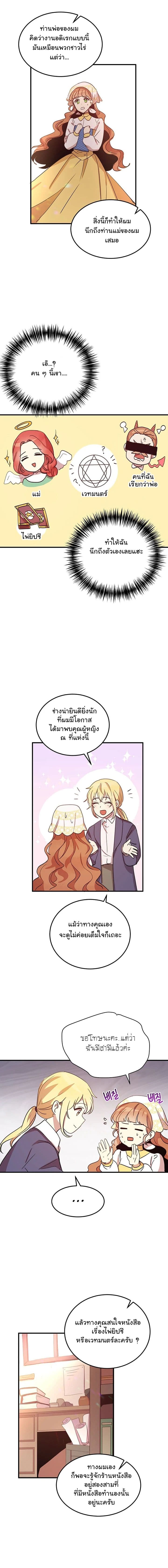 Why Are You Doing This, Duke? ไหงท่านดยุค ถึงได้ทำอย่างนี้ละคะ? page 8