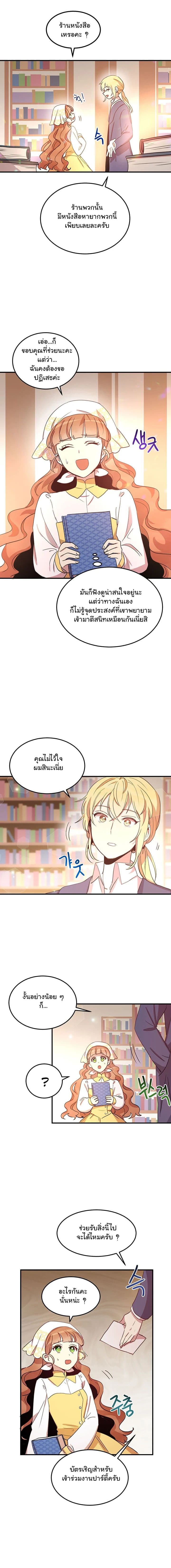 Why Are You Doing This, Duke? ไหงท่านดยุค ถึงได้ทำอย่างนี้ละคะ? page 9