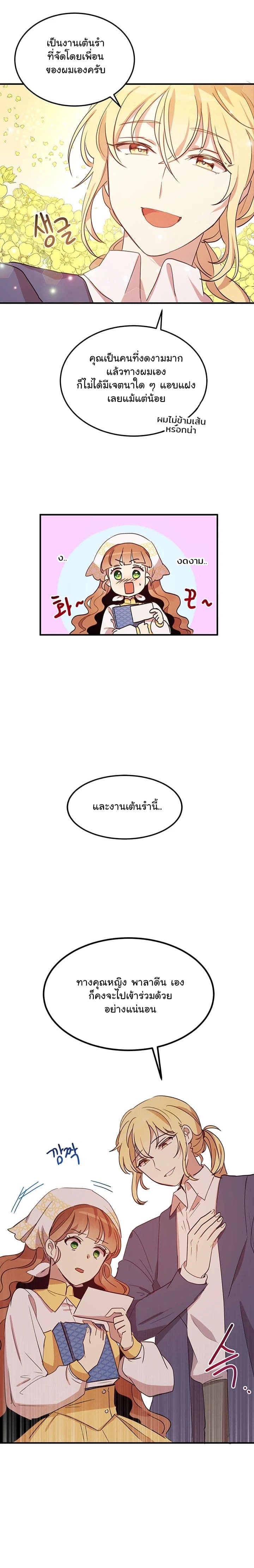 Why Are You Doing This, Duke? ไหงท่านดยุค ถึงได้ทำอย่างนี้ละคะ? page 10