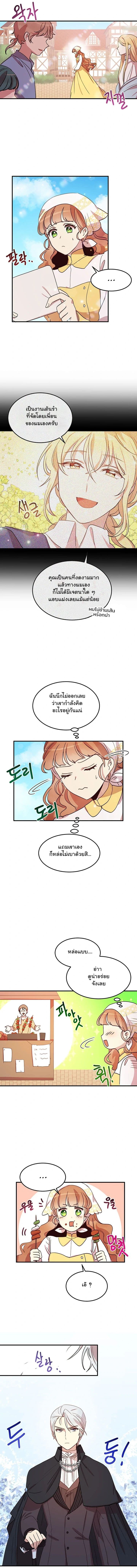 Why Are You Doing This, Duke? ไหงท่านดยุค ถึงได้ทำอย่างนี้ละคะ? page 1