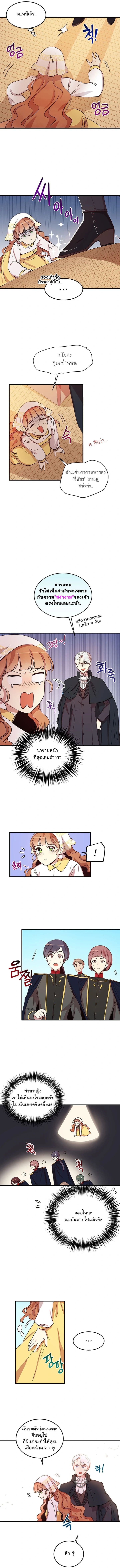 Why Are You Doing This, Duke? ไหงท่านดยุค ถึงได้ทำอย่างนี้ละคะ? page 3