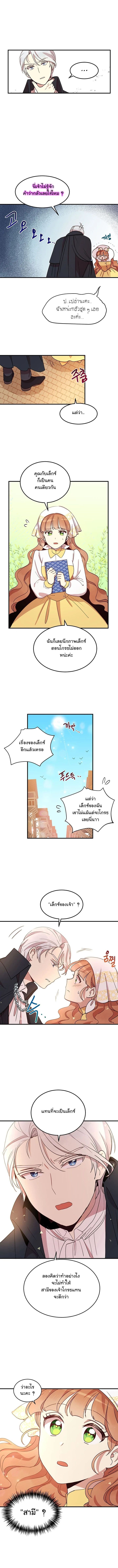 Why Are You Doing This, Duke? ไหงท่านดยุค ถึงได้ทำอย่างนี้ละคะ? page 6