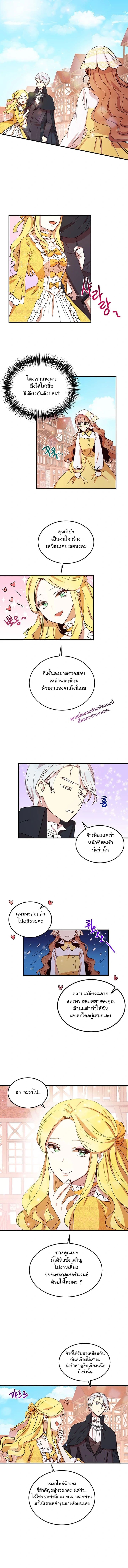 Why Are You Doing This, Duke? ไหงท่านดยุค ถึงได้ทำอย่างนี้ละคะ? page 1