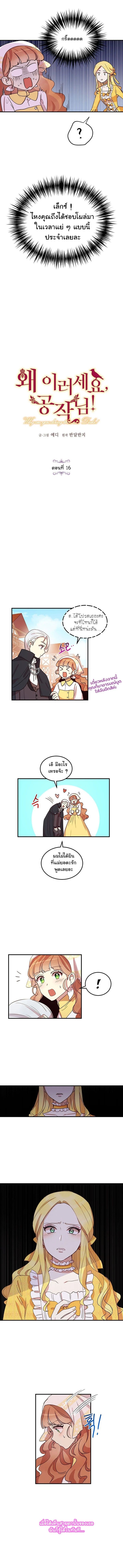 Why Are You Doing This, Duke? ไหงท่านดยุค ถึงได้ทำอย่างนี้ละคะ? page 3