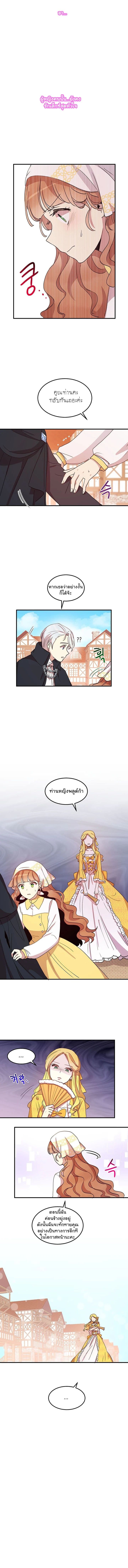 Why Are You Doing This, Duke? ไหงท่านดยุค ถึงได้ทำอย่างนี้ละคะ? page 4