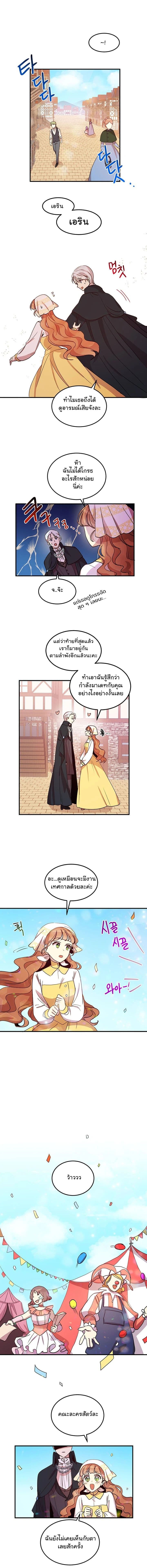 Why Are You Doing This, Duke? ไหงท่านดยุค ถึงได้ทำอย่างนี้ละคะ? page 5