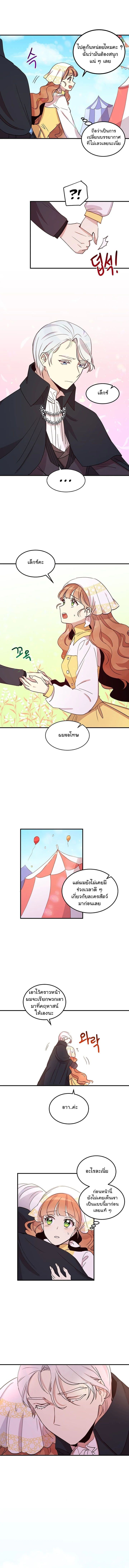 Why Are You Doing This, Duke? ไหงท่านดยุค ถึงได้ทำอย่างนี้ละคะ? page 6