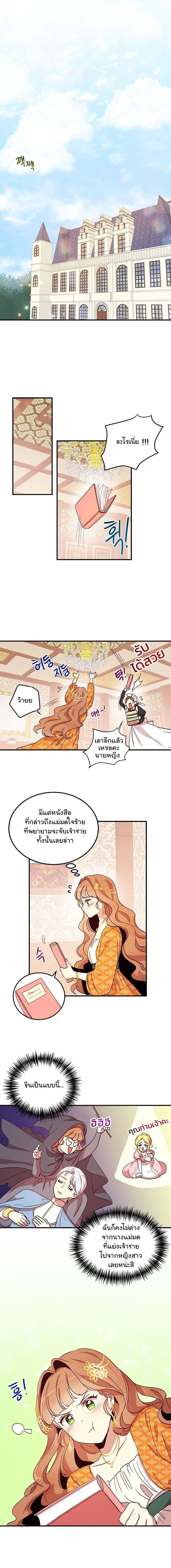 Why Are You Doing This, Duke? ไหงท่านดยุค ถึงได้ทำอย่างนี้ละคะ? page 7