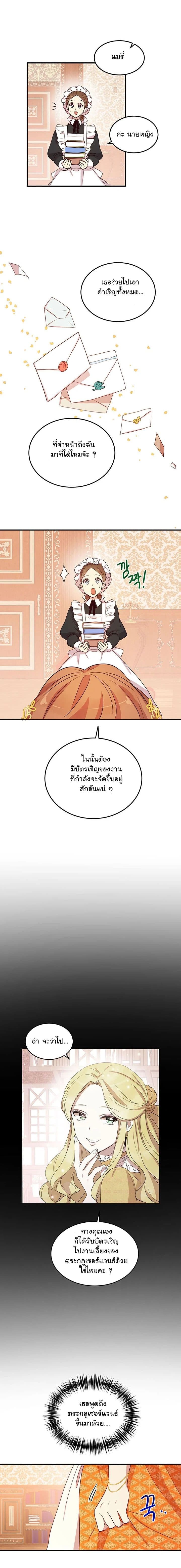 Why Are You Doing This, Duke? ไหงท่านดยุค ถึงได้ทำอย่างนี้ละคะ? page 8