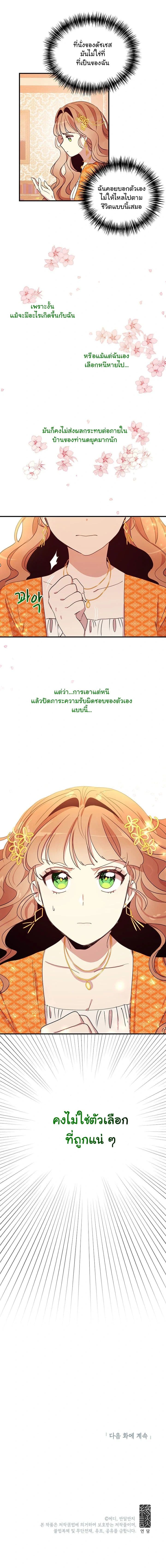 Why Are You Doing This, Duke? ไหงท่านดยุค ถึงได้ทำอย่างนี้ละคะ? page 9