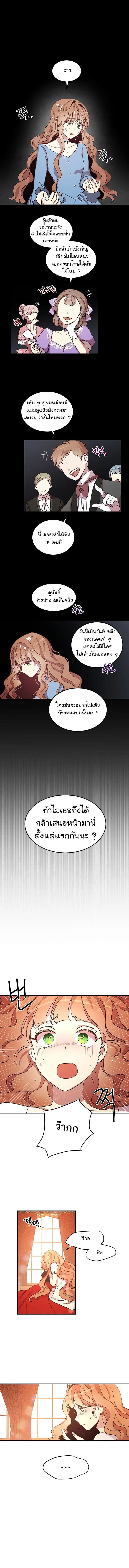 Why Are You Doing This, Duke? ไหงท่านดยุค ถึงได้ทำอย่างนี้ละคะ? page 1