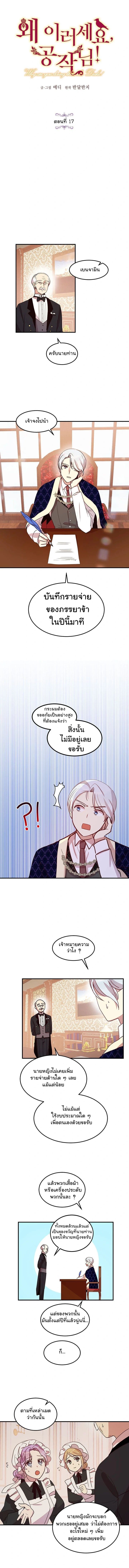 Why Are You Doing This, Duke? ไหงท่านดยุค ถึงได้ทำอย่างนี้ละคะ? page 2