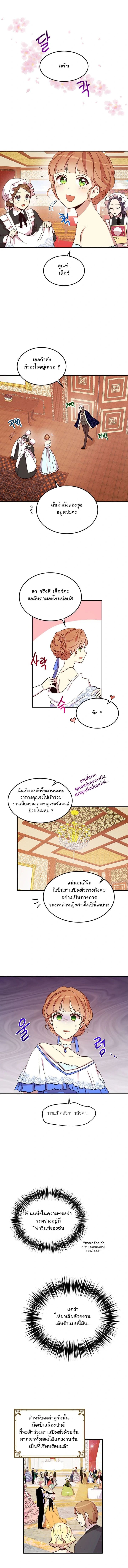 Why Are You Doing This, Duke? ไหงท่านดยุค ถึงได้ทำอย่างนี้ละคะ? page 4