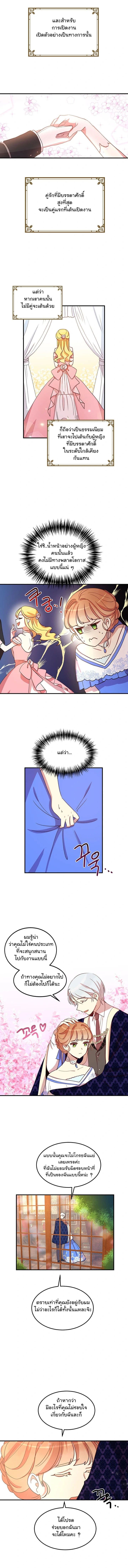 Why Are You Doing This, Duke? ไหงท่านดยุค ถึงได้ทำอย่างนี้ละคะ? page 5